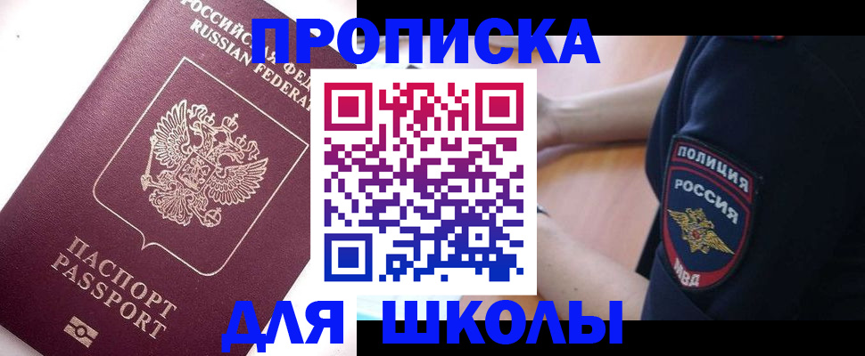 прописка штамп в Белгородской области