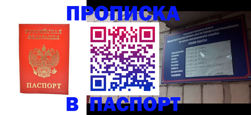 прописка в квартире в Белгородской области