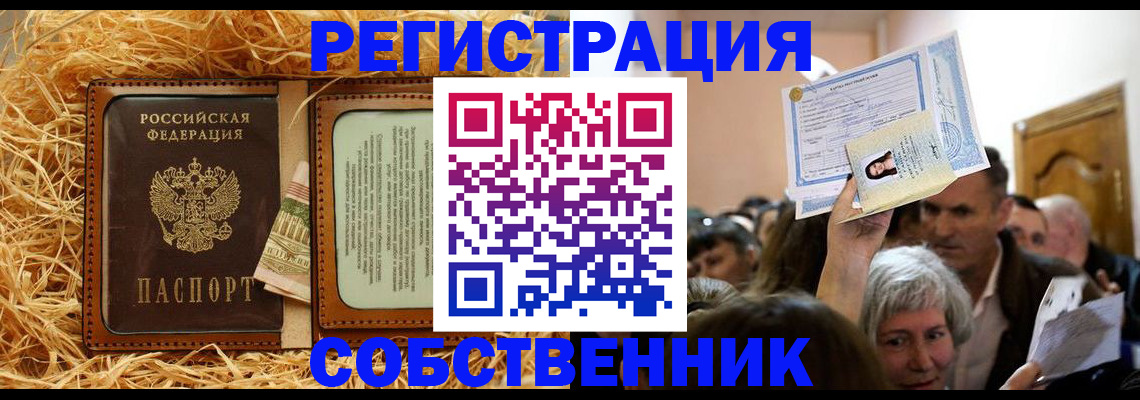 прописка гарантия в Белгородской области